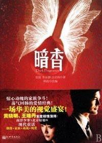 暗香全集在线观看,沉浸式探秘，跟随文字领略古典韵味